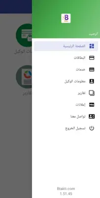 Btakti POS android App screenshot 5